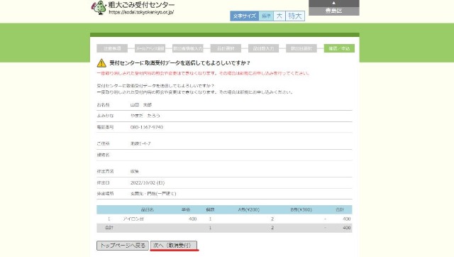 SALENEW大人気! 豊島区粗大ごみ処理券300円分16枚と200円分4枚