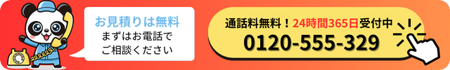 不用品回収のお問い合わせ電話